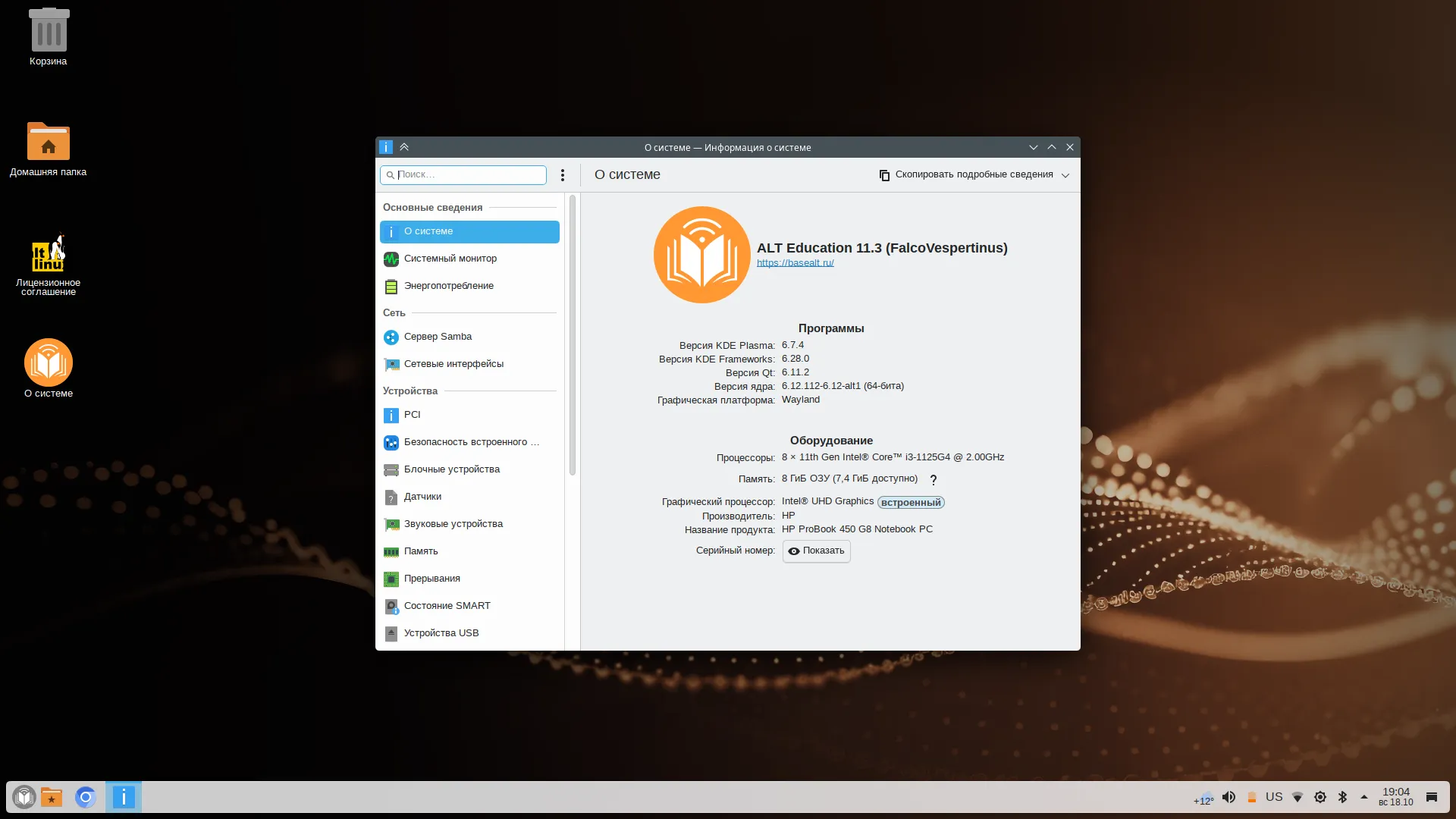 ALT Образование 11.3