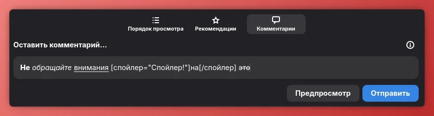 Пример поля ввода комментария