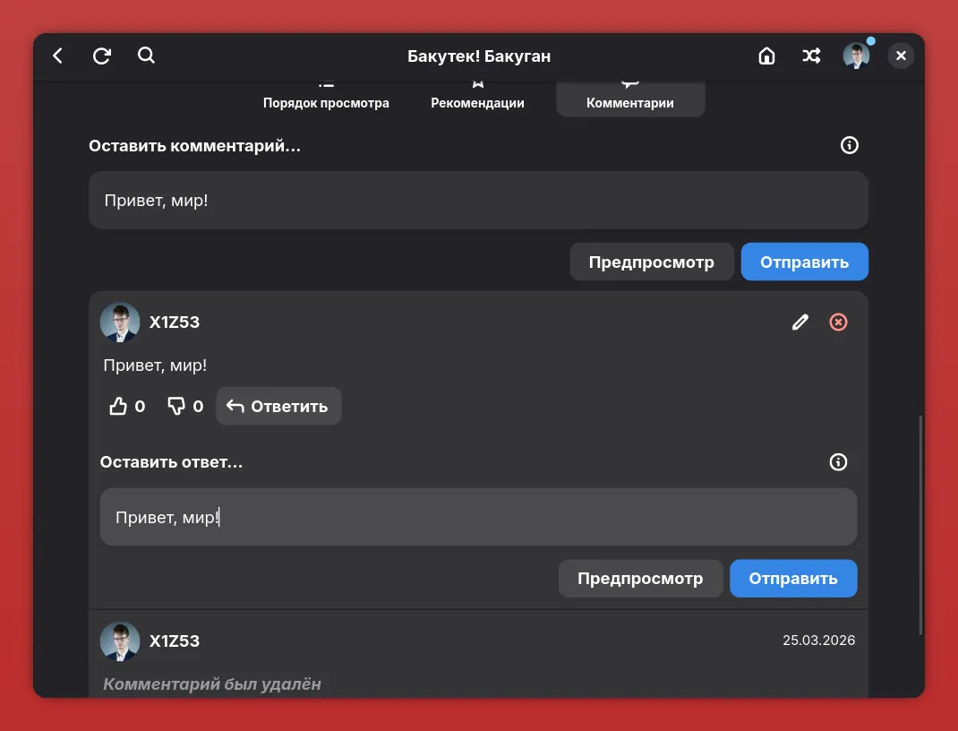 Комментарии